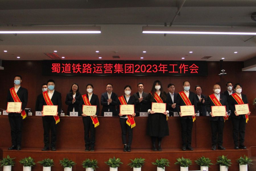 表彰蜀道鐵路運(yùn)營(yíng)集團(tuán)2022年度先進(jìn)個(gè)人.jpg
