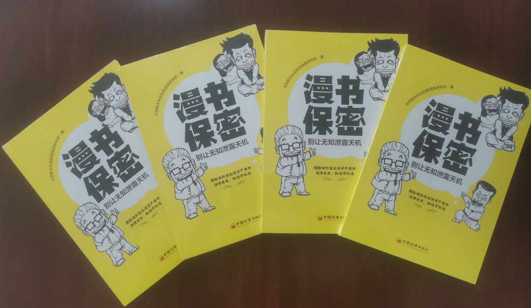 6.閱讀一本保密書籍《漫書保密》.jpg