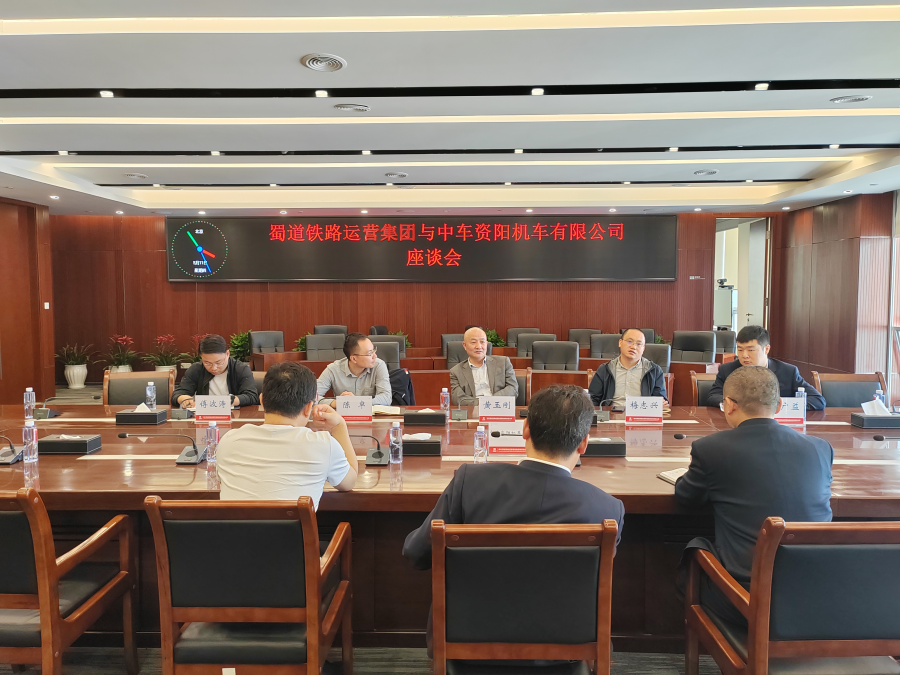 蜀道鐵路運(yùn)維公司與中車資陽機(jī)車有限公司開展工作座談.png