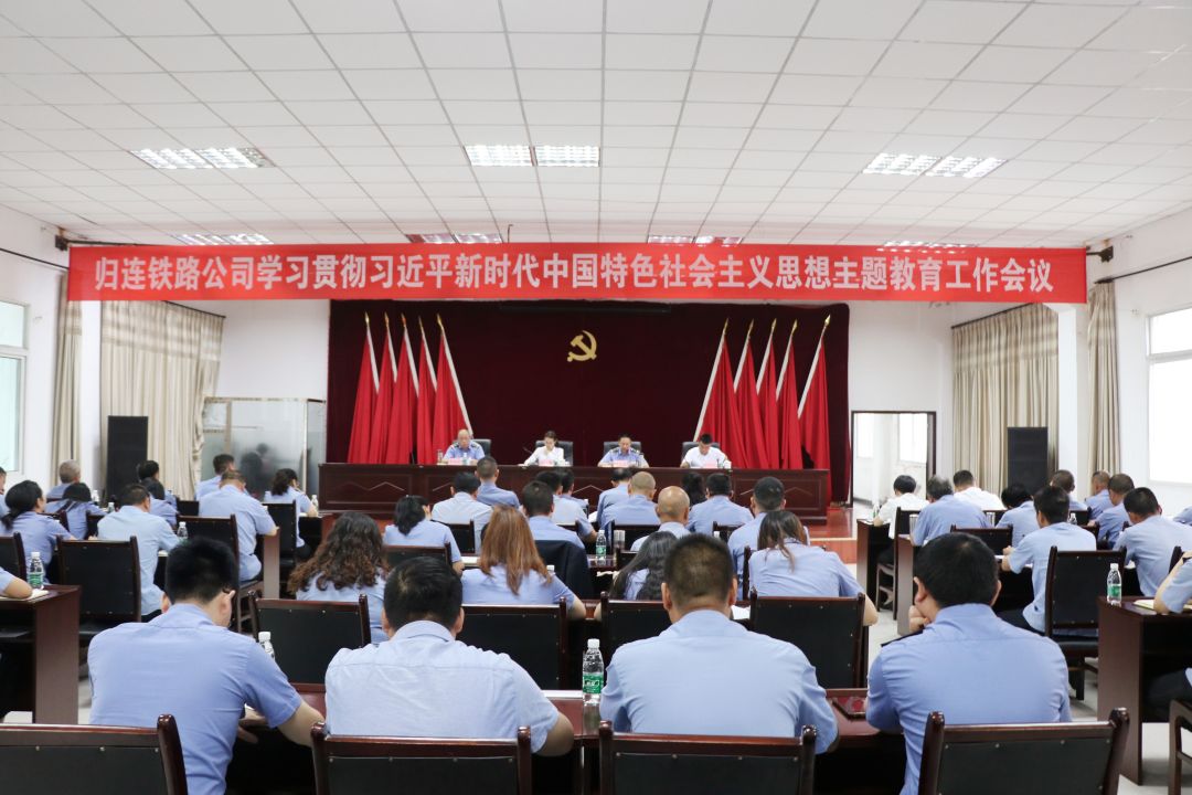 1主題教育工作會(huì).jpg