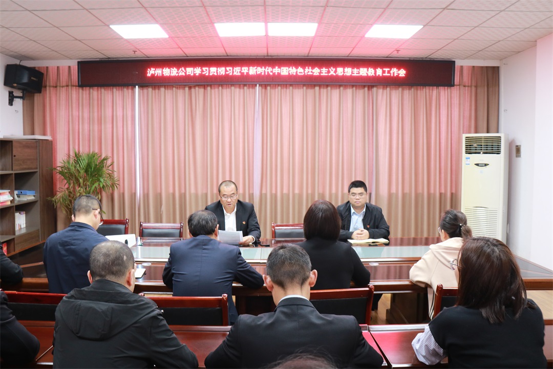 1.主題教育工作會(huì).JPG