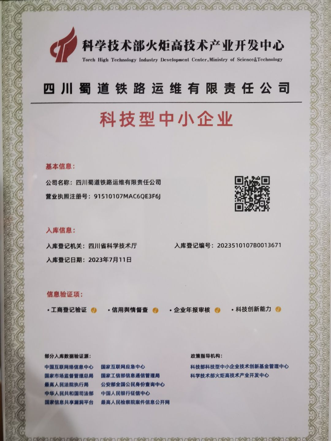 科技型中小企業(yè)3.jpg