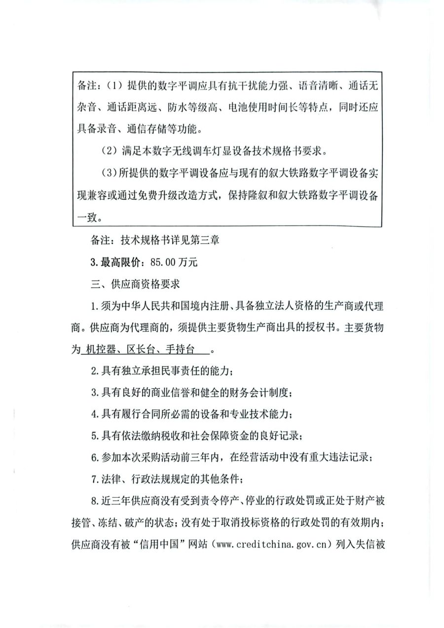 競(jìng)爭(zhēng)性磋商邀請(qǐng)公告_01.jpg