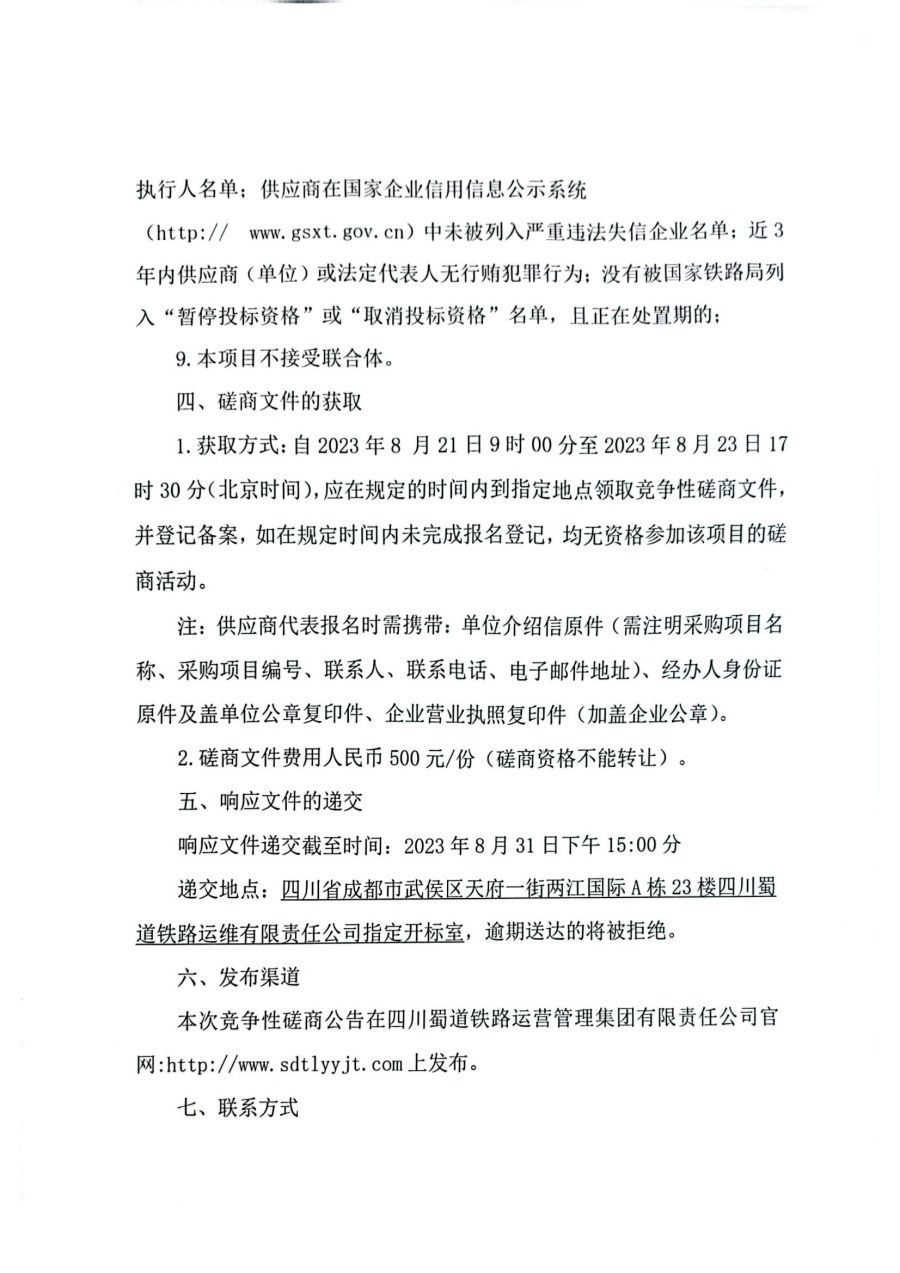競(jìng)爭(zhēng)性磋商邀請(qǐng)公告_02.jpg