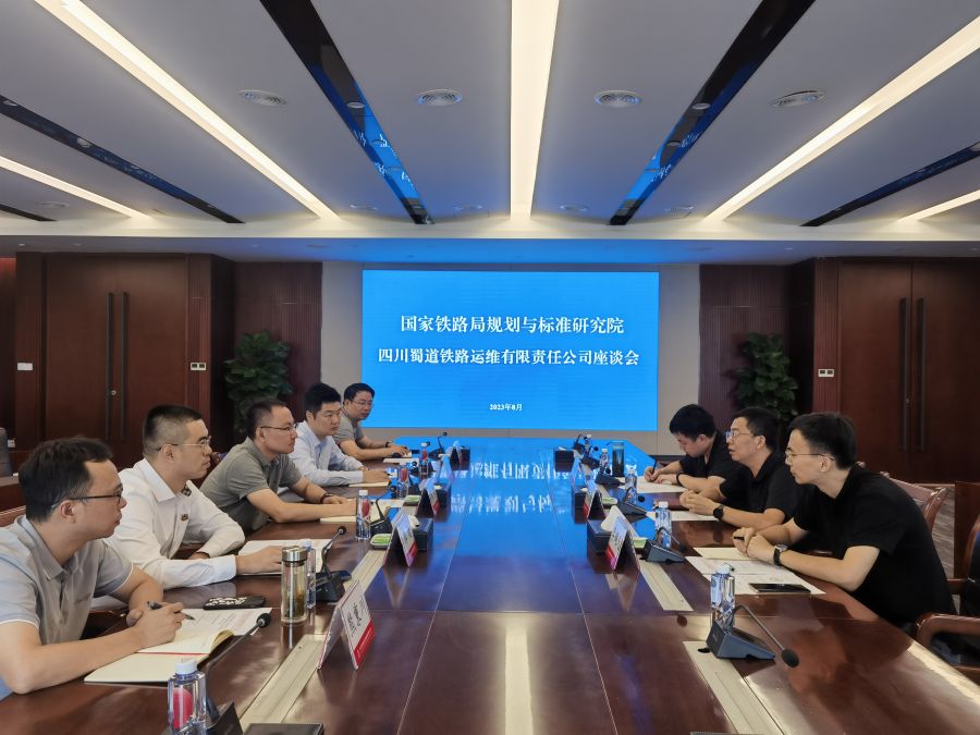國家鐵路局規(guī)劃與標(biāo)準(zhǔn)研究院與鐵路運維公司舉行座談會1.jpg