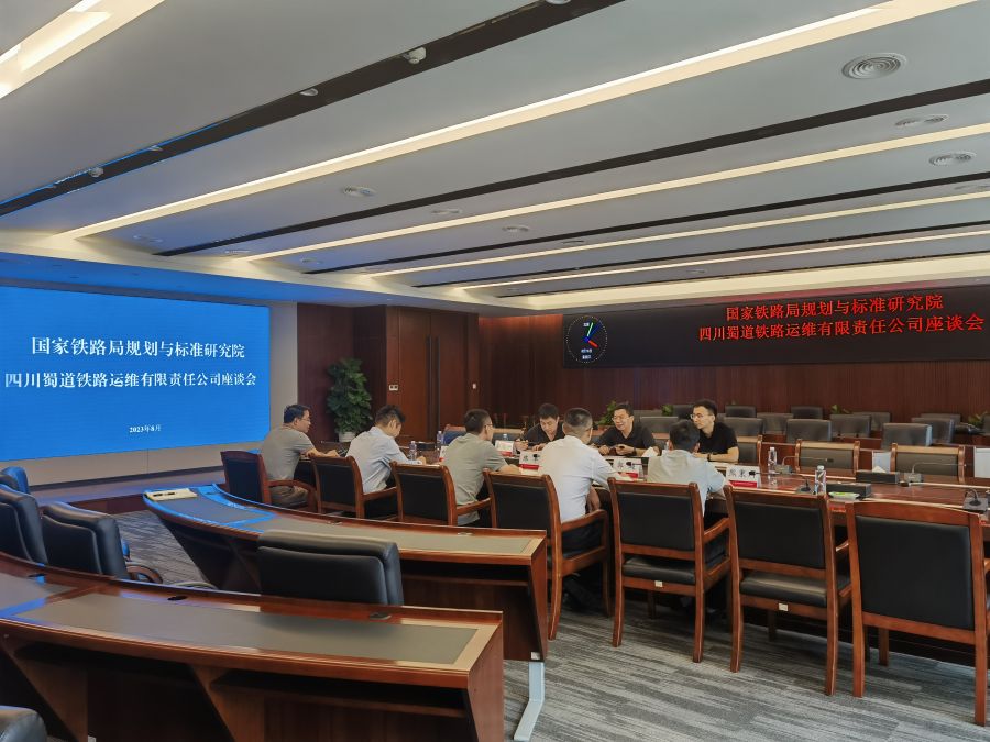國家鐵路局規(guī)劃與標(biāo)準(zhǔn)研究院與鐵路運維公司舉行座談會2.jpg