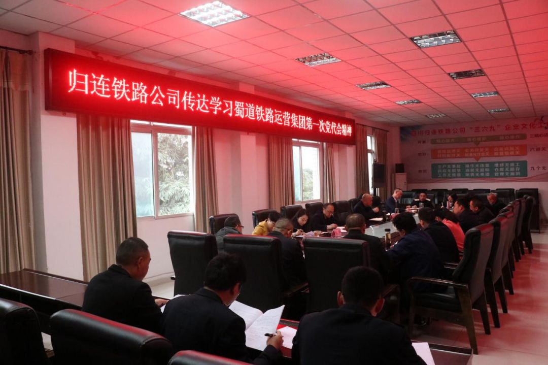 歸連鐵路公司學(xué)習(xí)黨代會(huì).jpg