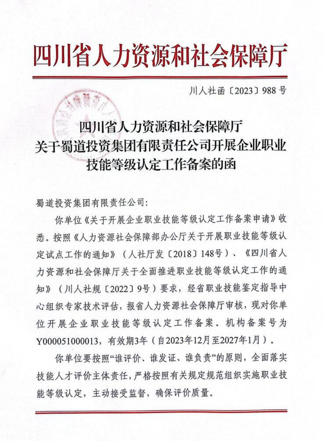 備案函1.jpg